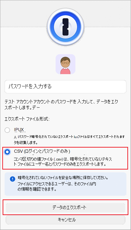 1Password のエクスポート ファイル ダイアログ。