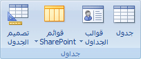 صورة شريط Access