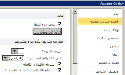 إعدادات خيارات التنقل