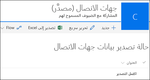 قائمة SharePoint مع سجل بعنوان 