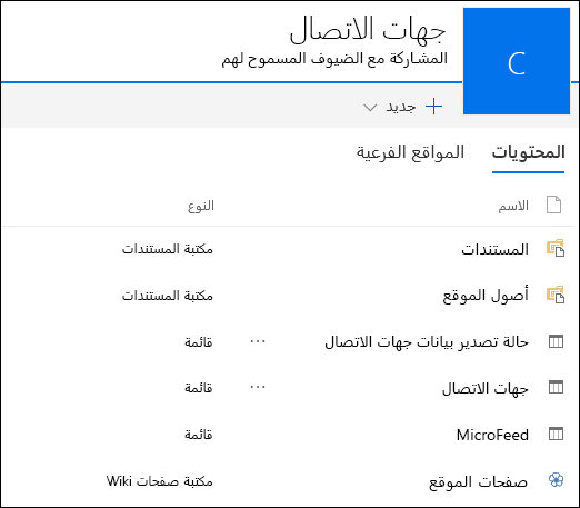 صفحة موقع فرعي من SharePoint تحتوي على قوائم من تطبيق Access على الويب تم تصديرها