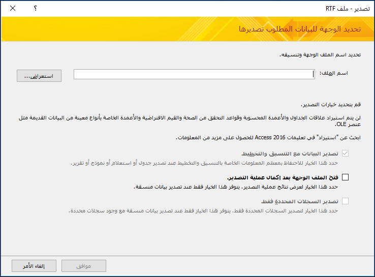 حدد وجهة وخيارات التصدير من مربع الحوار 