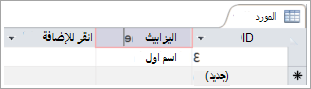 قصاصة شاشة لجدول المورد تعرض صفين مع معرف