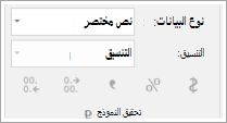 قصاصة شاشة تعرض حقل نوع البيانات
