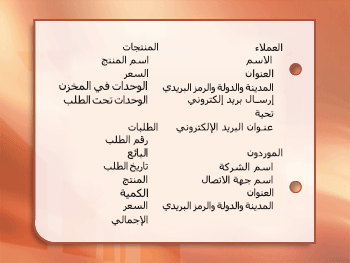 لقطة شاشة لعناصر معلومات مجمعة في مواضيع