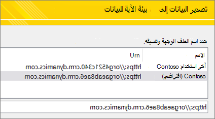 إدخال عنوان URL ل Dataverse