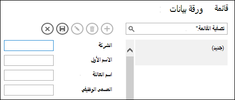 إضافة سجل إلى طريقة عرض القائمة
