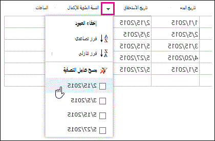 تطبيق عامل تصفية على الحقل 