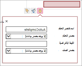 مربع خاصية لعنصر تحكم مربع إكمال تلقائي جديد