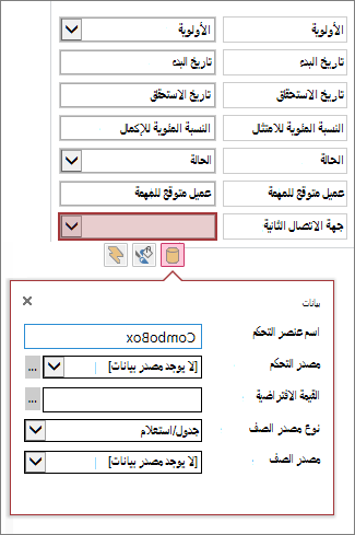 الحالة الأولية لمربع الخاصية لعنصر تحكم قائمة تحرير وسرد