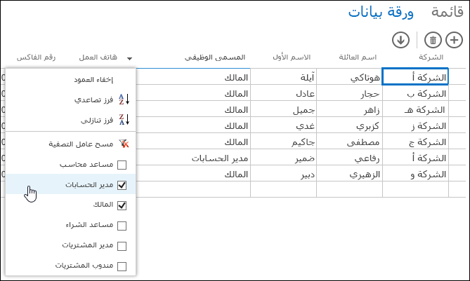 خيارات التصفية للعمود 