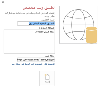 مربع الحوار لتطبيق ويب المخصص الجديد، والذي يعرض 