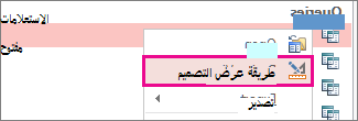قائمة السياق لاستعلام في جزء التنقل