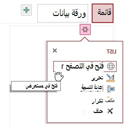 قائمة منبثقة تعرض الأوامر 
