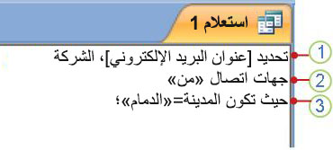 علامة تبويب عنصر SQL تعرض عبارة «SELECT»