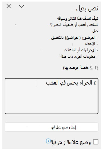 يعرض جزء النص البديل مثالاً لنص بديل جيد.
