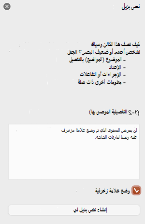 خانة الاختيار وضع علامة كزخرفية محددة في جزء النص البديل في PowerPoint for Mac.