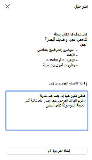 جزء النص البديل في Outlook for Mac.