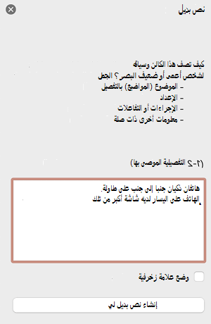 جزء النص البديل في PowerPoint for Mac.