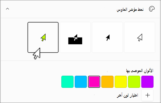خيارات مؤشر ماوس Windows مع تحديد اللون المخصص.