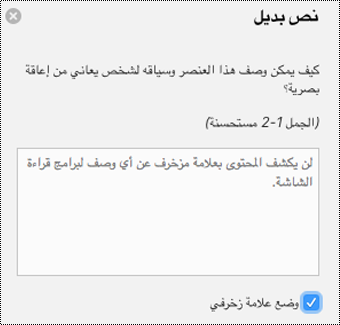 وضع علامة مزخرف في خانة الاختيار المحددة في الجزء 