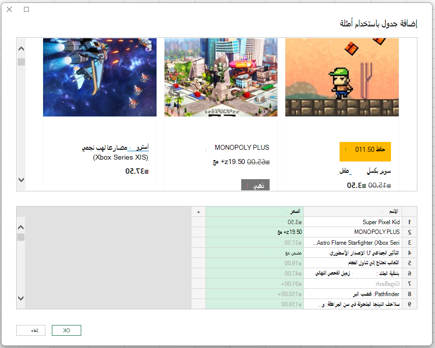 إضافة جدول باستخدام أمثلة