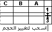 حد العمود الجاري سحبه