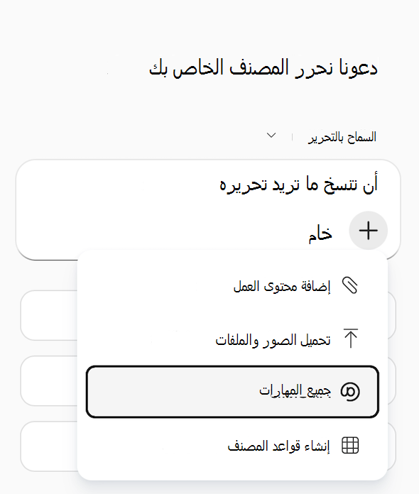 لقطة شاشة لقائمة Copilot في Excel 
