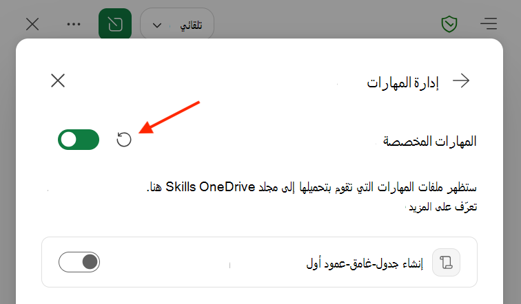 لقطة شاشة لمربع حوار Copilot في Excel Custom skills مع تمييز الزر Refresh.
