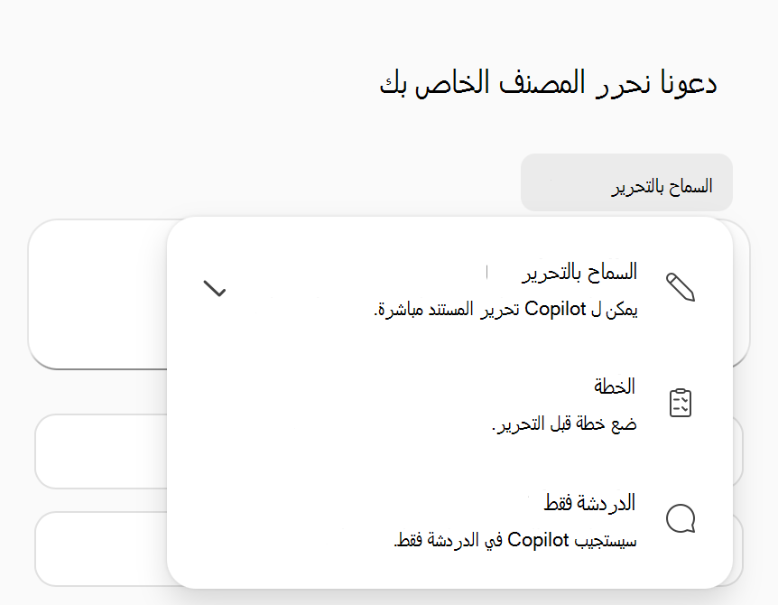 لقطة شاشة لقائمة خيارات وضع Copilot في Excel.