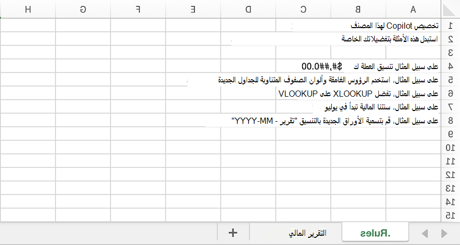 لقطة شاشة لمصنف Copilot في Excel مع عينة . ورقة عمل القواعد.
