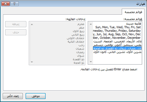 مربع الحوار قوائم مخصصة