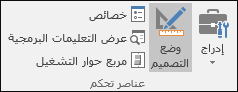 وضع التصميم على الشريط