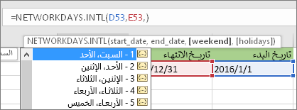 تظهر قائمة Intellisense 2 - الأحد والاثنين؛ من 3 إلى الاثنين والثلاثاء وما إلى ذلك