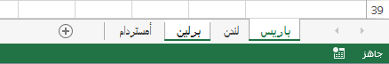 تم النقر فوق علاماتي التبويب «باريس» و«برلين».