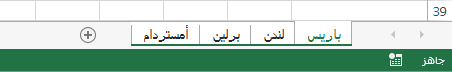 تم تحديد كافة أوراق العمل.