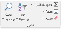 البحث عن & تحديد على الشريط