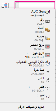 مربع تنسيقات الأرقام