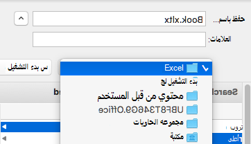 صورة تعرض مربع الحوار حفظ باسم
