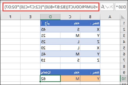 مثال على استخدام الدالة SUMPRODUCT لإرجاع إجمالي المبيعات عند توفيرها مع اسم المنتج والحجم وقيم المبيعات الفردية لكل منها.