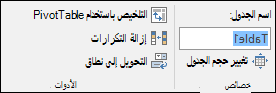 صورة مربع الاسم في شريط صيغة Excel لإعادة تسمية جدول