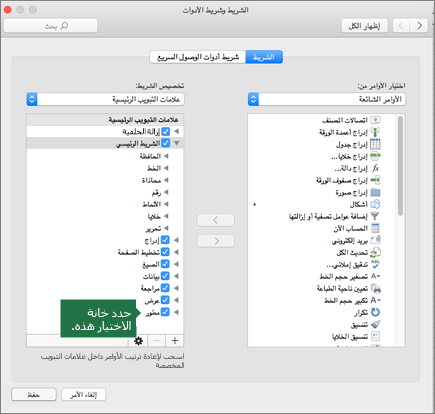حدد خانة الاختيار بجوار Developer لإضافتها إلى الشريط