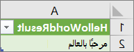 نتائج HelloWorld في ورقة عمل