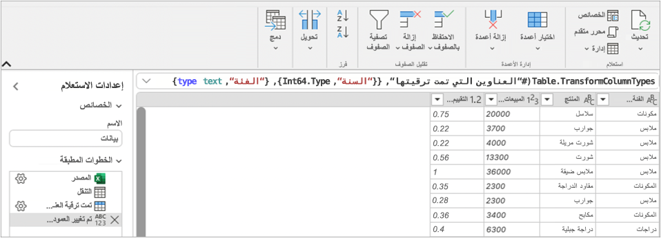 محرر Power Query