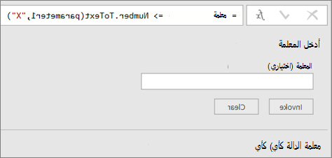 استدعاء دالة MyHex المخصصة
