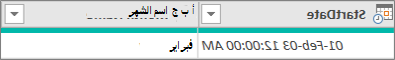 إضافة عمود للحصول على اسم الشهر لتاريخ ما