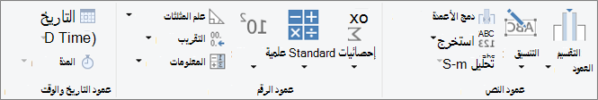 مجموعات أنواع البيانات على علامة تبويب الشريط 