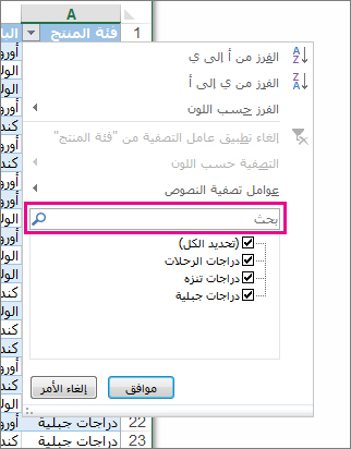 تصفية بحسب البحث