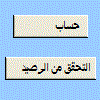 مثال لعنصر تحكم زر في شريط أدوات النماذج