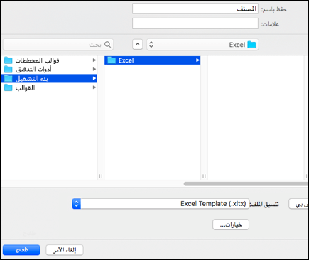 في نتائج البحث، انقر نقرا مزدوجا فوق مجلد بدء التشغيل، وانقر نقرا مزدوجا فوق مجلد Excel، ثم انقر فوق حفظ.